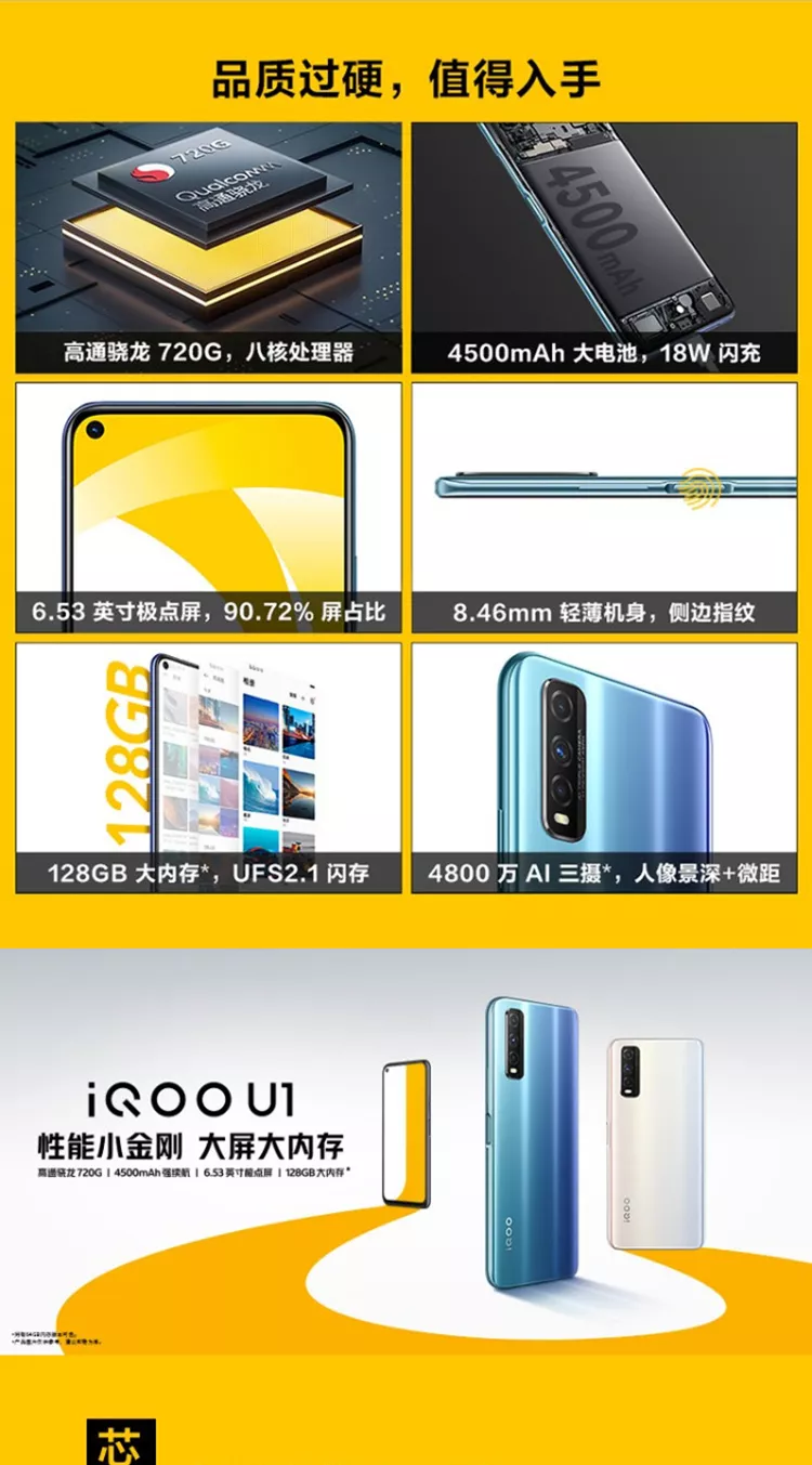 iqoou1x参数图片