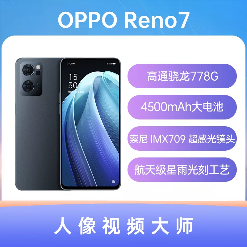 OPPO Reno7全网通5G版星夜黑12GB+256GB OPPO Reno7全网通5G版