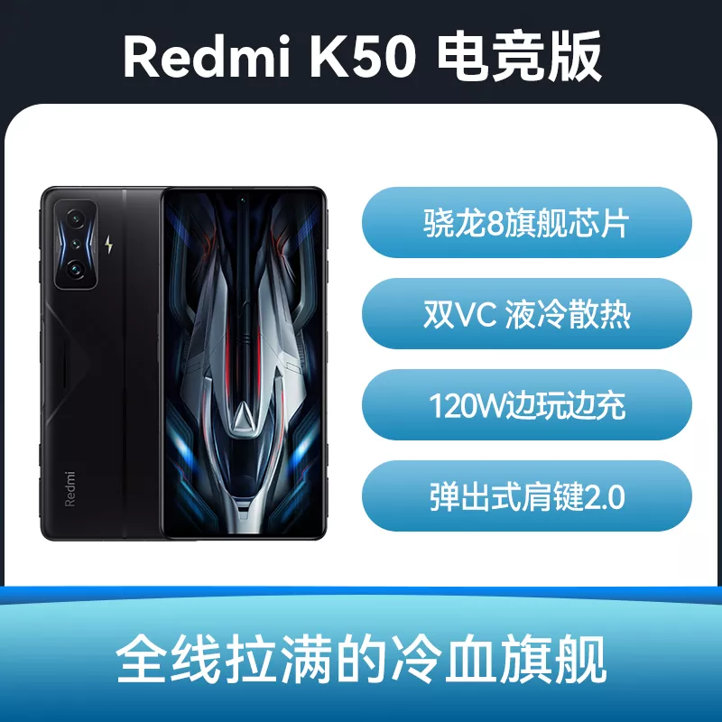 红米Redmi K50 电竞版全网通5G版暗影12GB+256GB 标准版红米Redmi K50