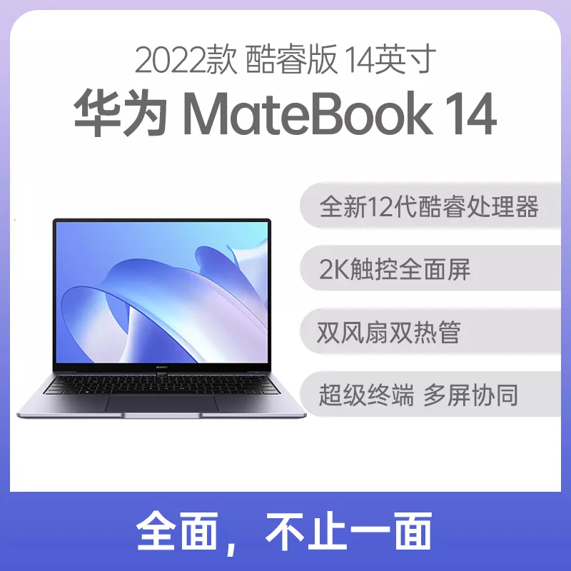 华为MateBook 14 2022款12代酷睿版14英寸深空灰i7-1260P 16G 512GB固态