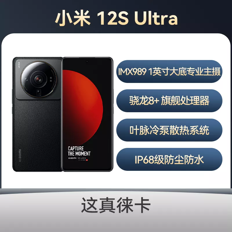 Xiaomi 12S Ultra 12GB/256GB-