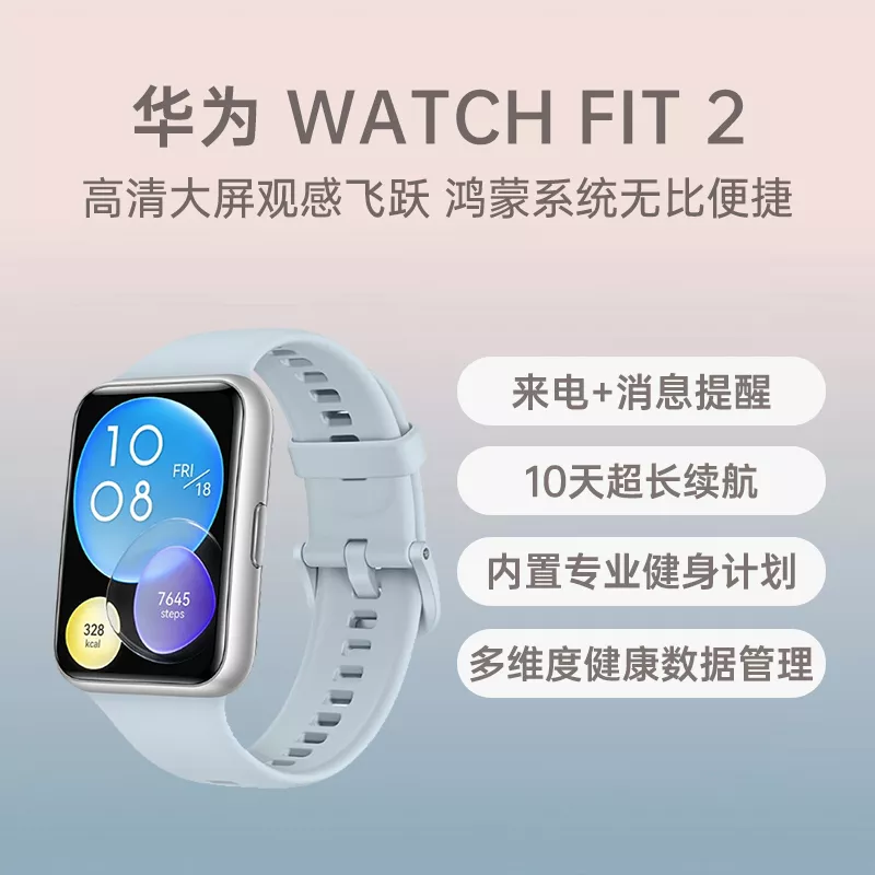 华为WATCH Fit 2 智能手表海岛蓝活力版华为WATCH Fit 2 智能手表海岛蓝