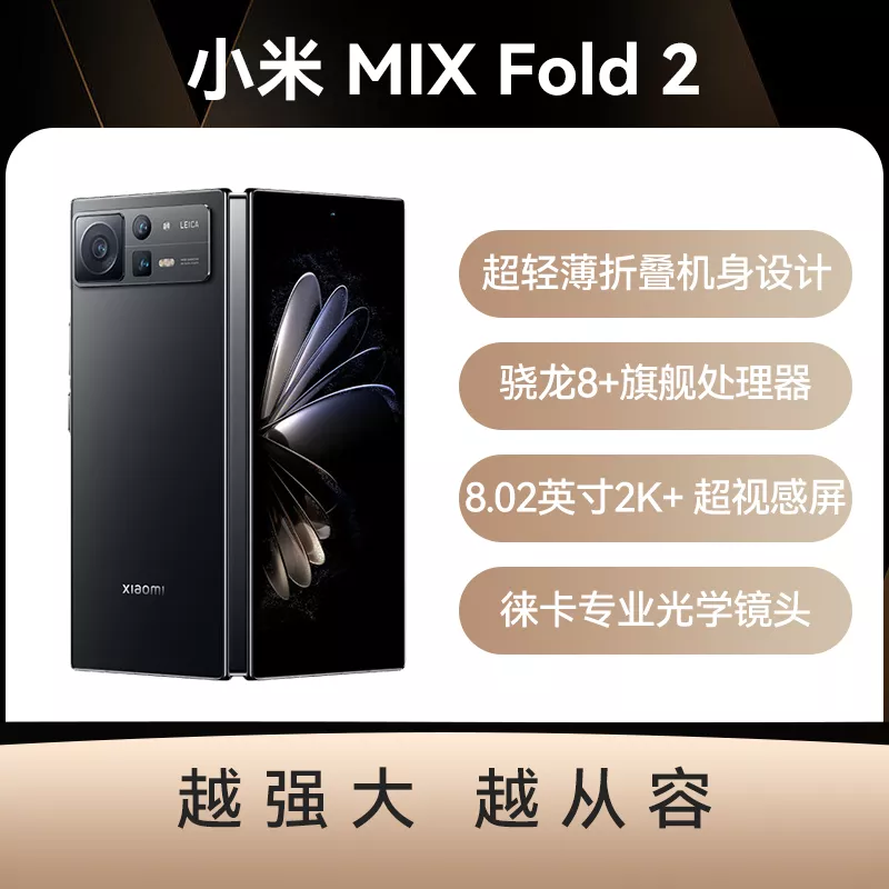 小米MIX Fold 2 全网通5G版月影黑12GB+256GB 小米MIX Fold 2 全网通5G