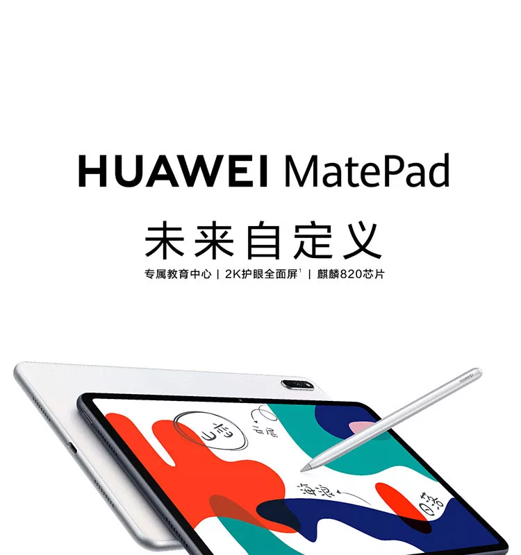 华为平板MatePad 10.4英寸WiFi版夜阑灰4GB+64GB 华为平板MatePad 10.4