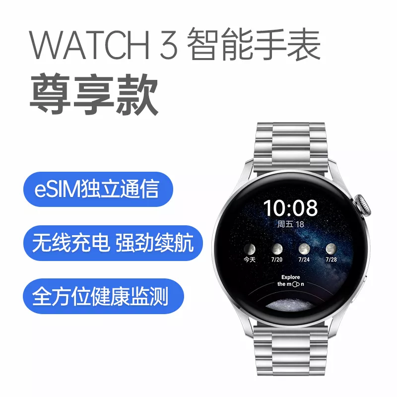 华为WATCH 3 智能手表46毫米不锈钢金属表带尊享版华为WATCH 3 智能手表