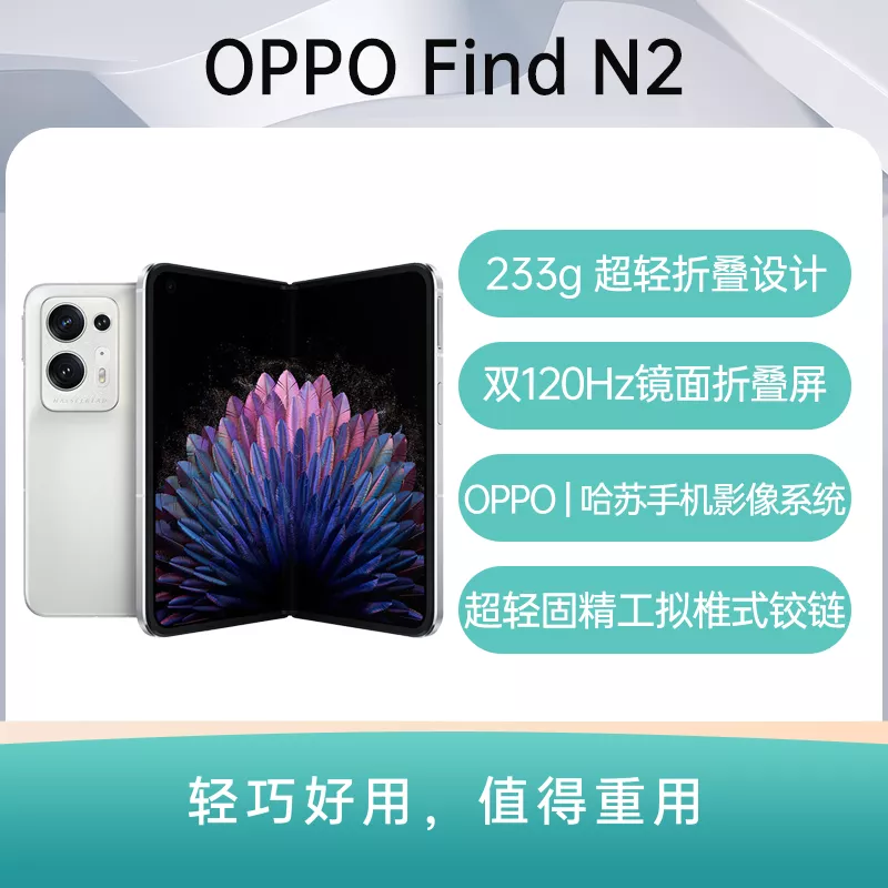 OPPO Find N2 全网通5G版云白16GB+512GB OPPO Find N2 全网通