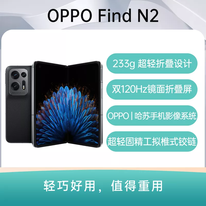 OPPO Find N2 全网通5G版素黑16GB+512GB OPPO Find N2 全网通5G版素黑 