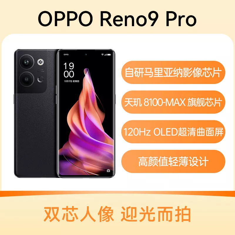 OPPO Reno 9 Pro+ 16G/256G - スマートフォン本体