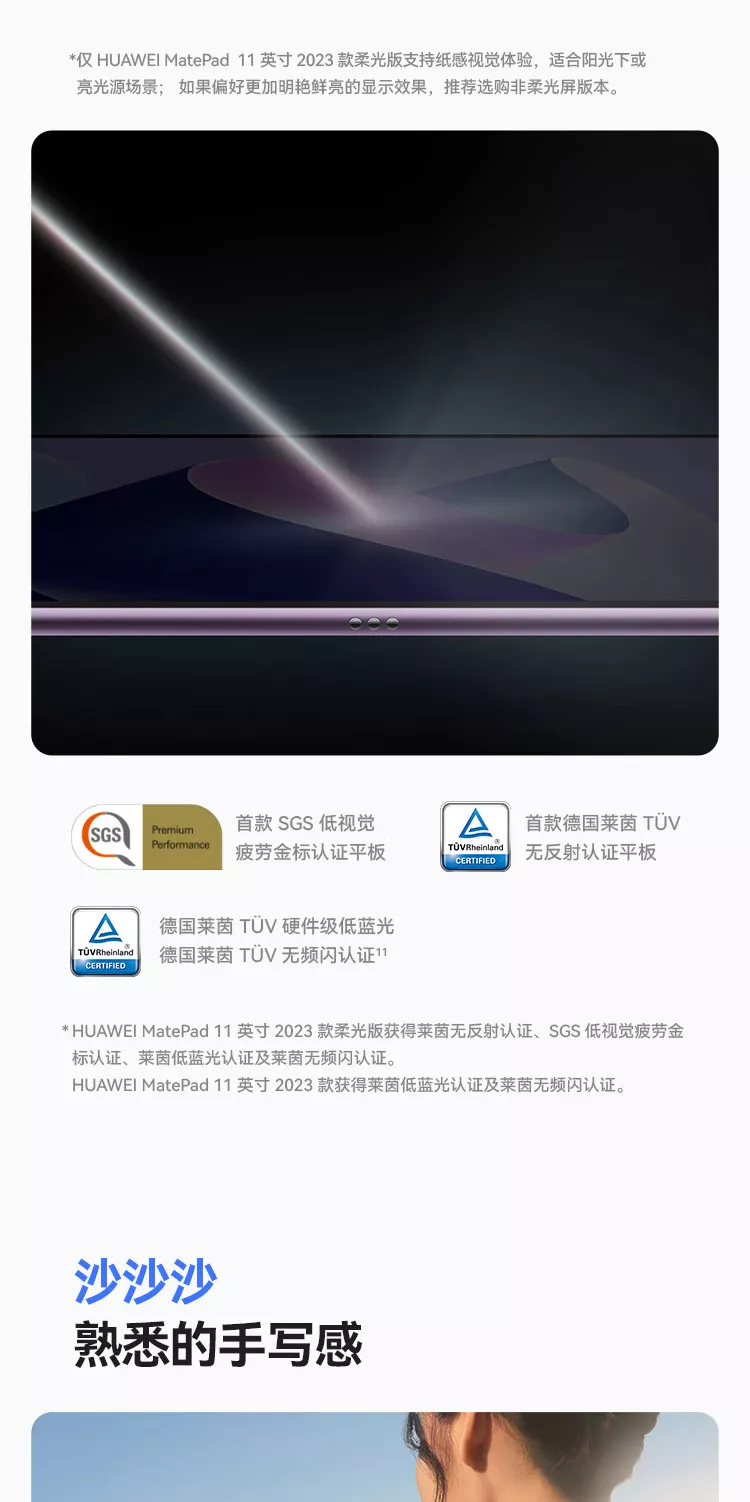 华为MatePad 2023款柔光版11英寸WiFi版曜石黑8GB+256GB 华为 华为MatePad 2023款柔光版11英寸WiFi版曜石黑8GB+256GB 华为