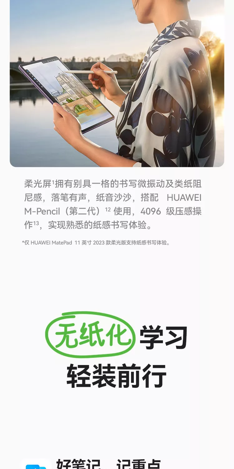 华为MatePad 2023款柔光版11英寸WiFi版曜石黑8GB+256GB 华为 华为MatePad 2023款柔光版11英寸WiFi版曜石黑8GB+256GB 华为
