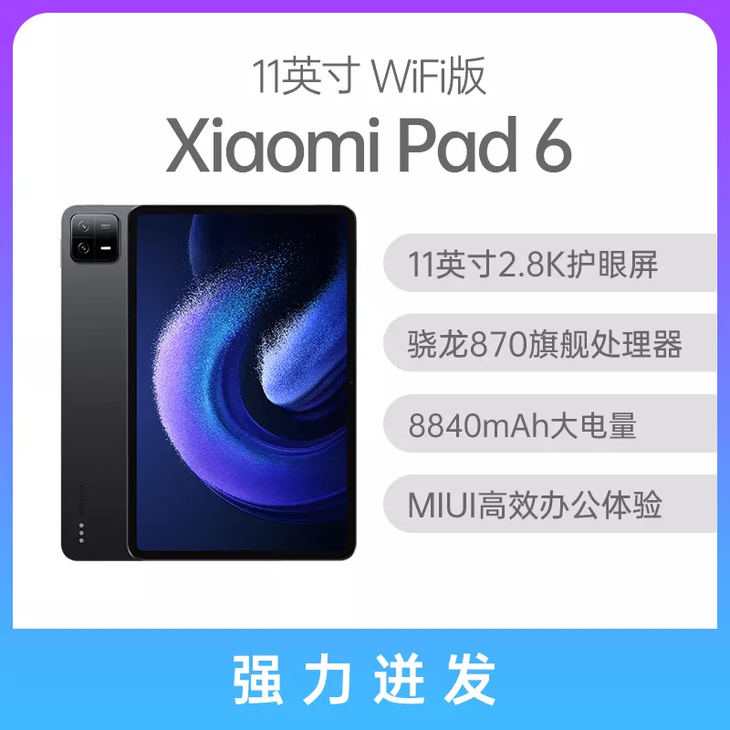 Xiaomi pad 6 6GB + 128GB Wi-fi版-