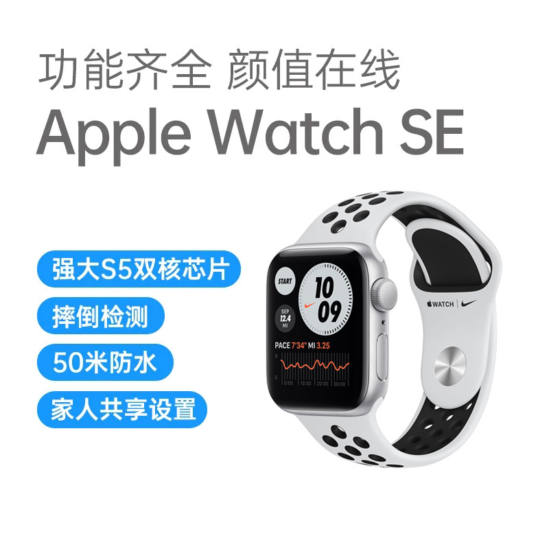 Apple Watch Nike SE GPS 运动版44毫米银色铝金属表壳+白金配黑色Nike